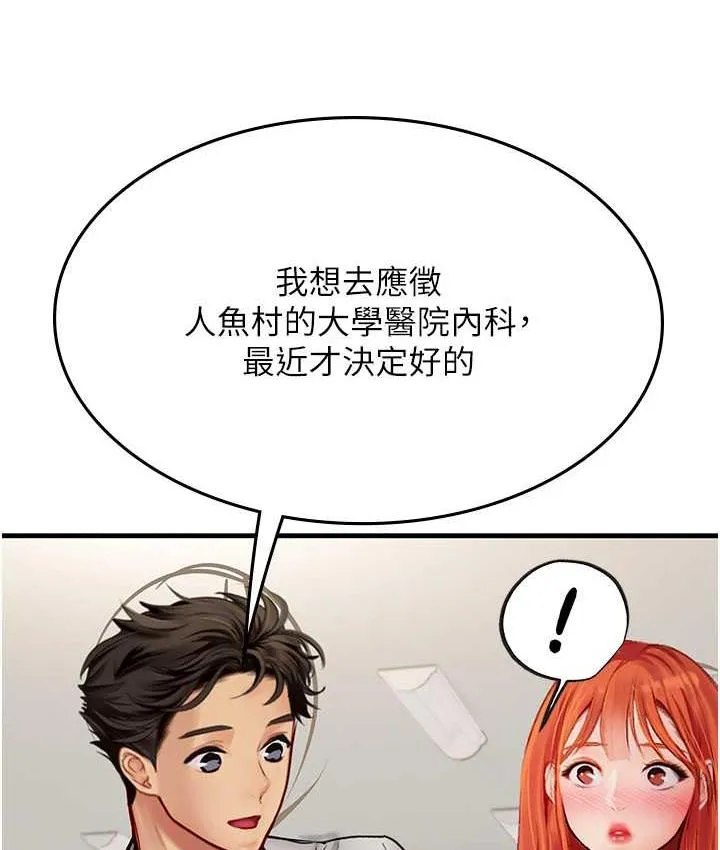 海女实习生 - 第94話-我比她更喜歡你! - page 9