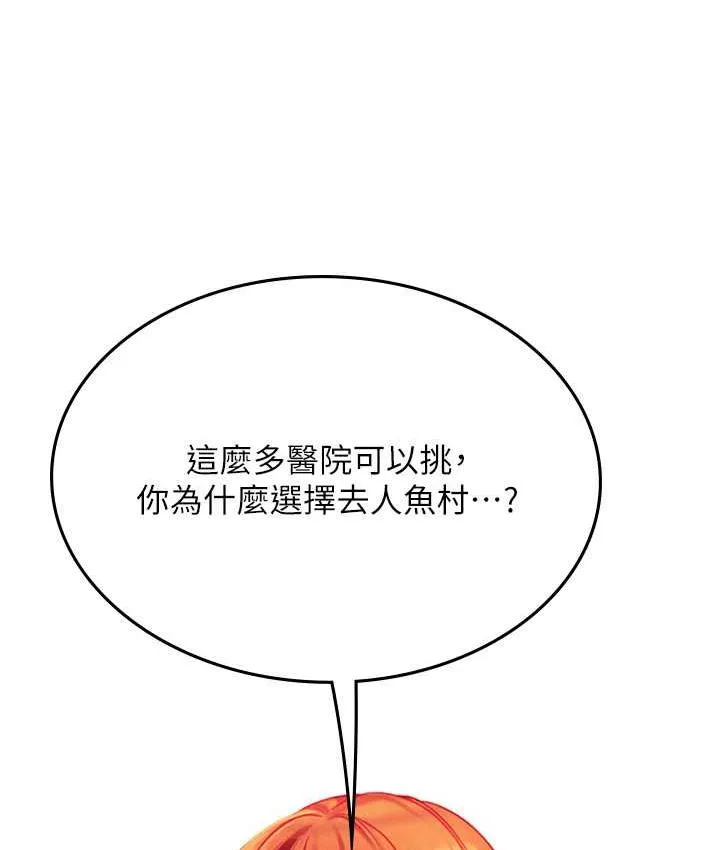 海女实习生 - 第94話-我比她更喜歡你! - page 11