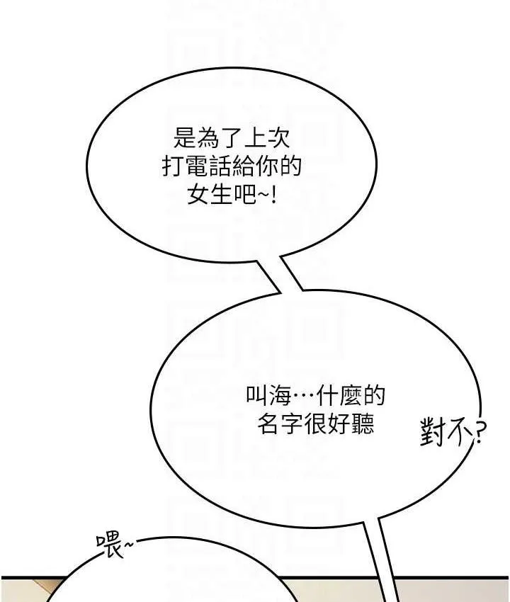 海女实习生 - 第94話-我比她更喜歡你! - page 15
