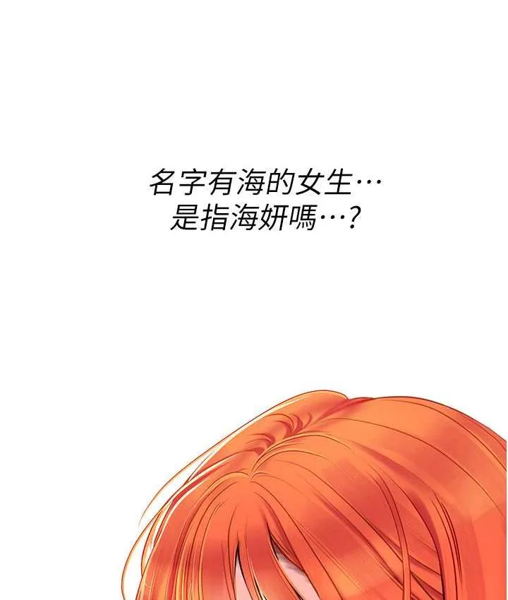 海女实习生 - 第94話-我比她更喜歡你! - page 18