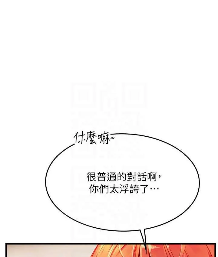 海女实习生 - 第94話-我比她更喜歡你! - page 26