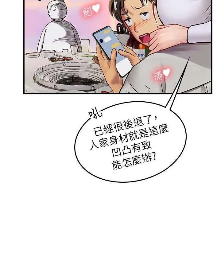 海女实习生 - 第94話-我比她更喜歡你! - page 29