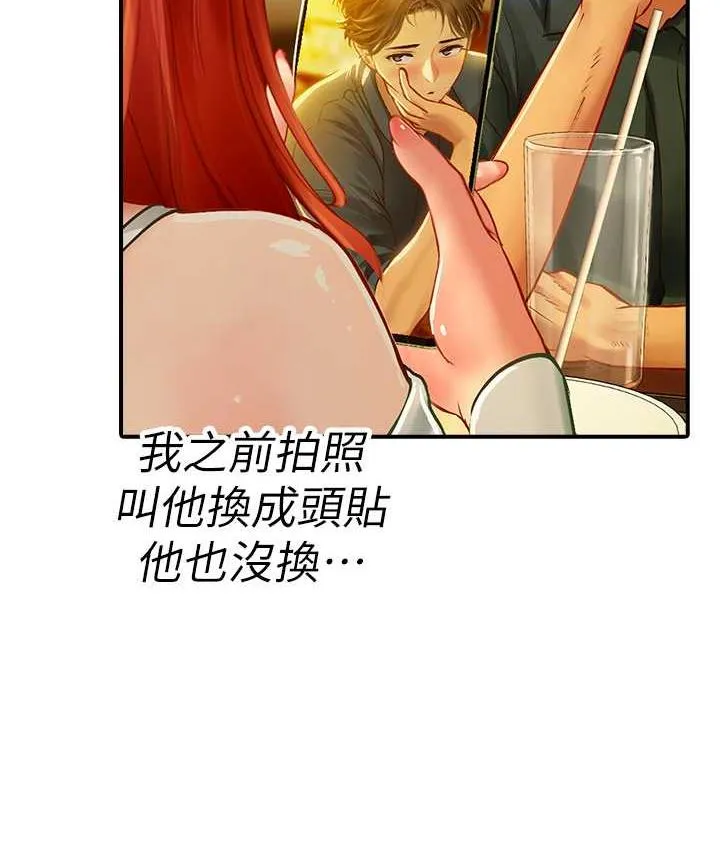 海女实习生 - 第94話-我比她更喜歡你! - page 39