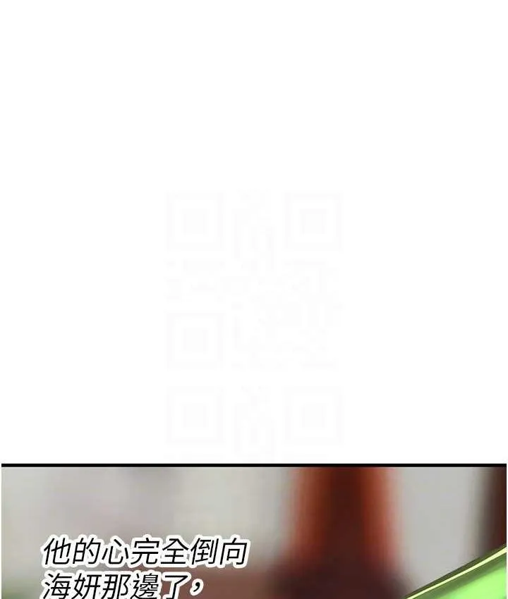 海女实习生 - 第94話-我比她更喜歡你! - page 40