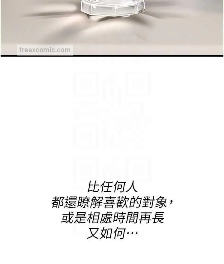海女实习生 - 第94話-我比她更喜歡你! - page 42