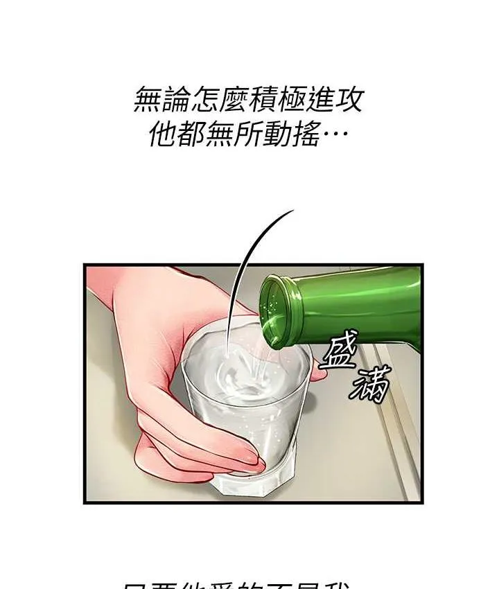 海女实习生 - 第94話-我比她更喜歡你! - page 44