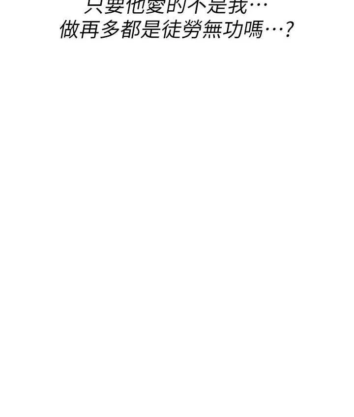 海女实习生 - 第94話-我比她更喜歡你! - page 45