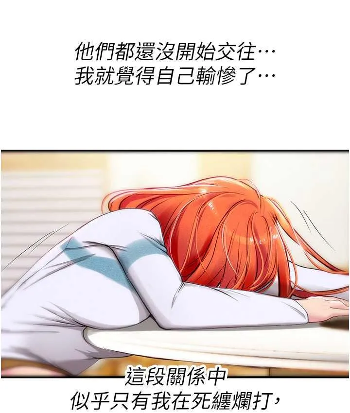 海女实习生 - 第94話-我比她更喜歡你! - page 46