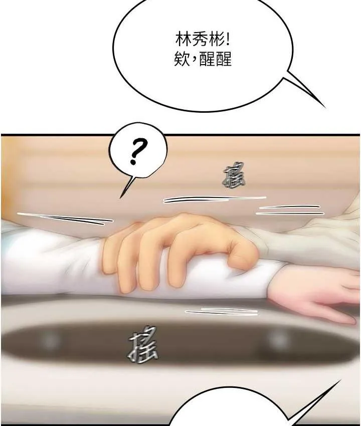 海女实习生 - 第94話-我比她更喜歡你! - page 48