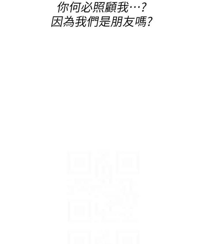 海女实习生 - 第94話-我比她更喜歡你! - page 53