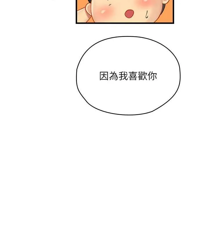 海女实习生 - 第94話-我比她更喜歡你! - page 64