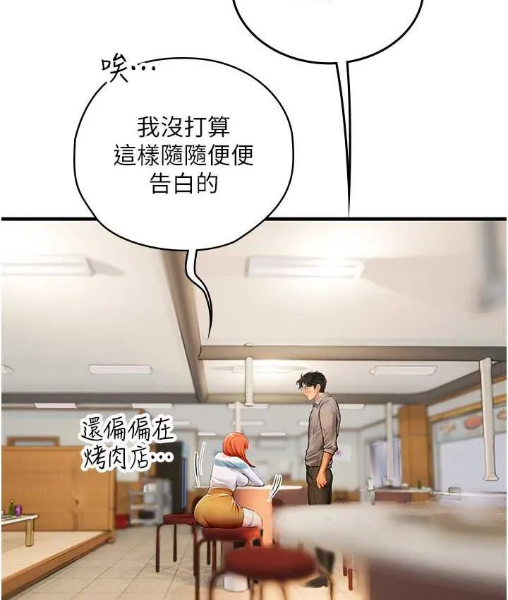 海女实习生 - 第94話-我比她更喜歡你! - page 70