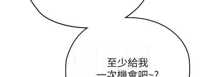 海女实习生 - 第94話-我比她更喜歡你! - page 72