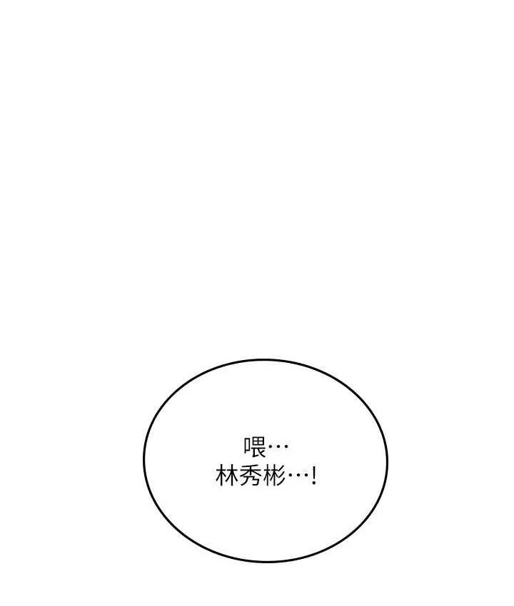 海女实习生 - 第94話-我比她更喜歡你! - page 76