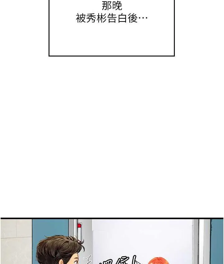 海女实习生 - 第94話-我比她更喜歡你! - page 81