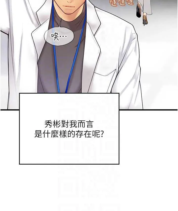 海女实习生 - 第94話-我比她更喜歡你! - page 85