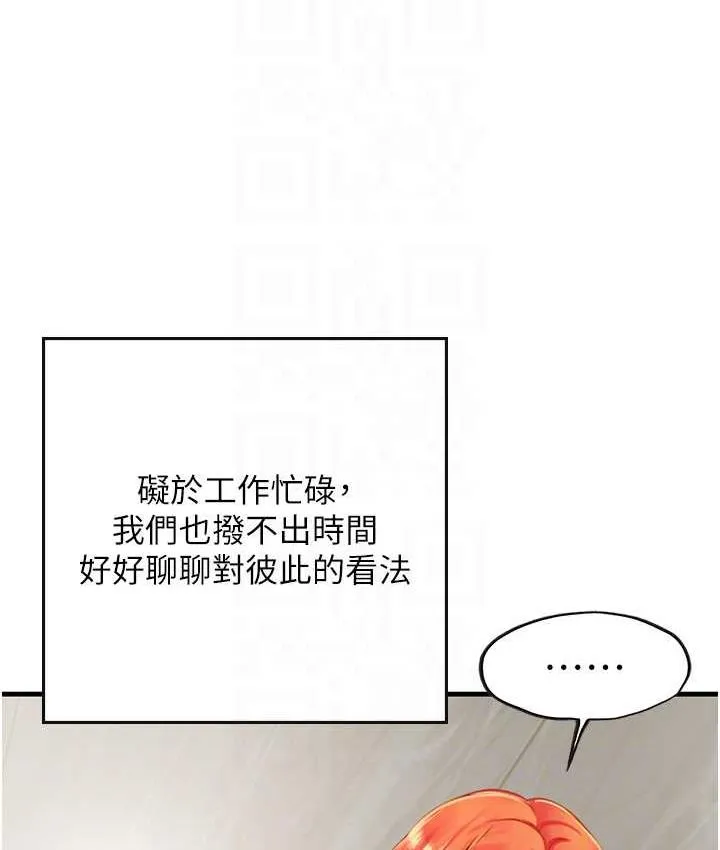 海女实习生 - 第94話-我比她更喜歡你! - page 86