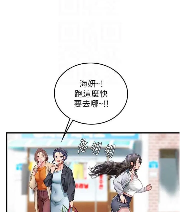 海女实习生 - 第94話-我比她更喜歡你! - page 92