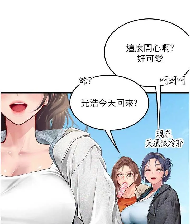 海女实习生 - 第94話-我比她更喜歡你! - page 96