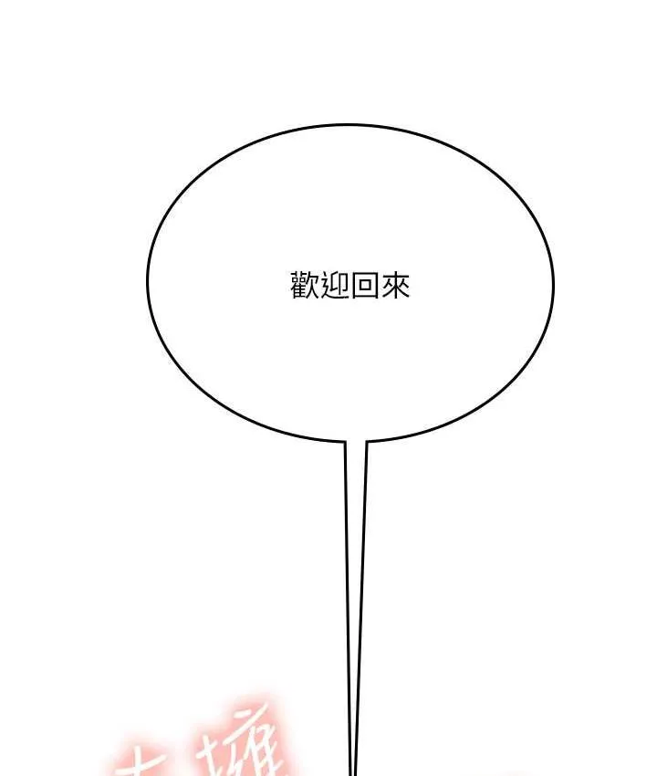 海女实习生 - 第94話-我比她更喜歡你! - page 112