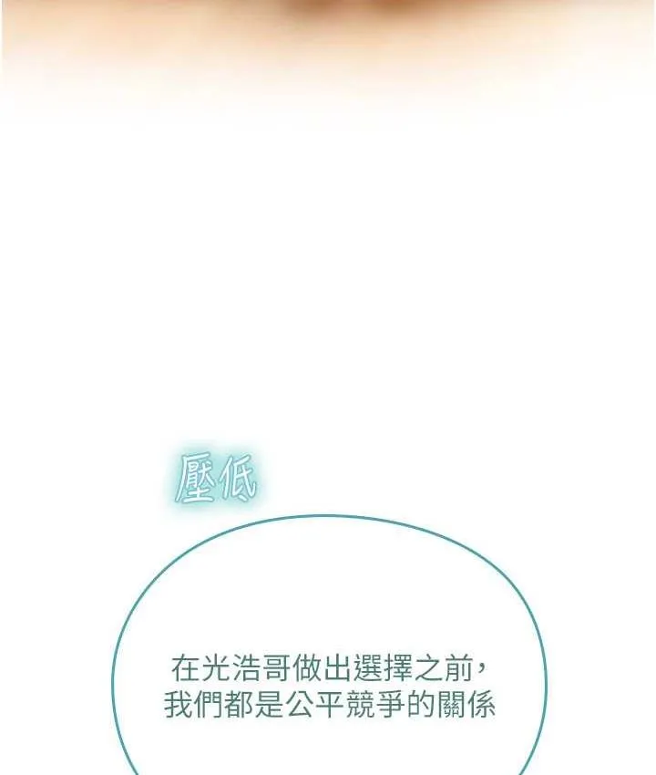 海女实习生 - 第94話-我比她更喜歡你! - page 115