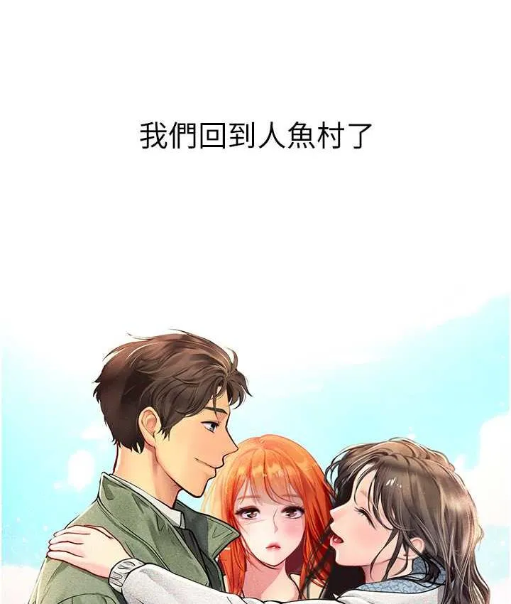 海女实习生 - 第94話-我比她更喜歡你! - page 118