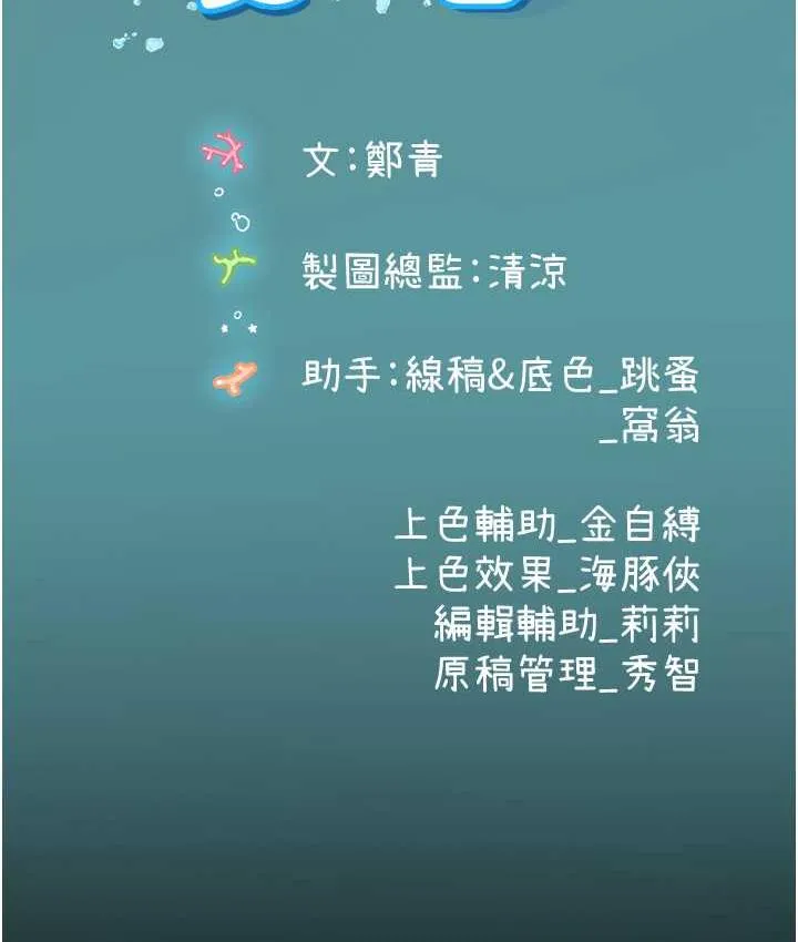 海女实习生 - 第94話-我比她更喜歡你! - page 122