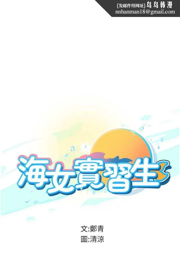 海女实习生 - 第86話-隔著黑絲吸吮蜜汁 - page 1