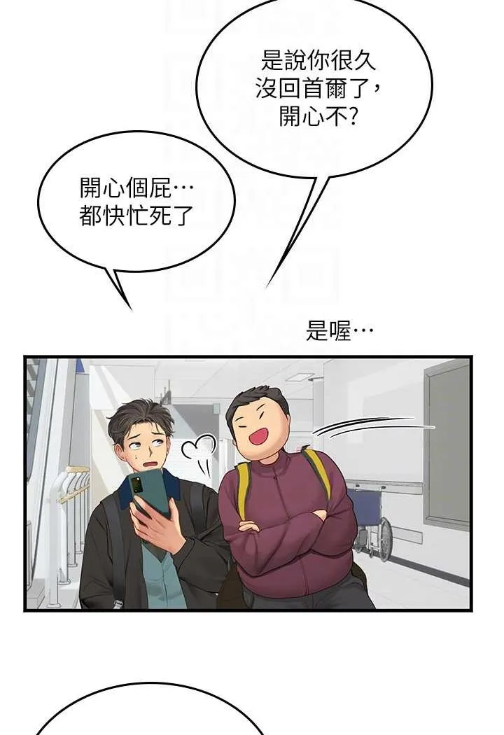 海女实习生 - 第86話-隔著黑絲吸吮蜜汁 - page 34