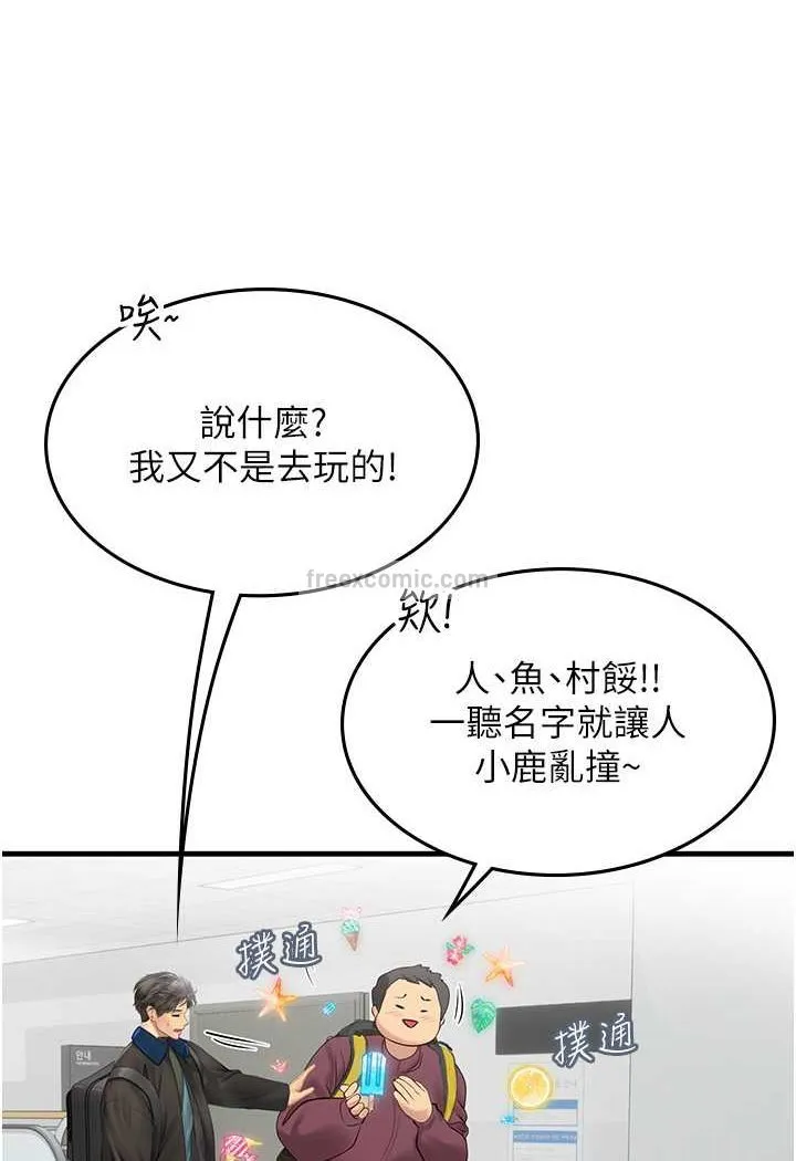 海女实习生 - 第86話-隔著黑絲吸吮蜜汁 - page 36