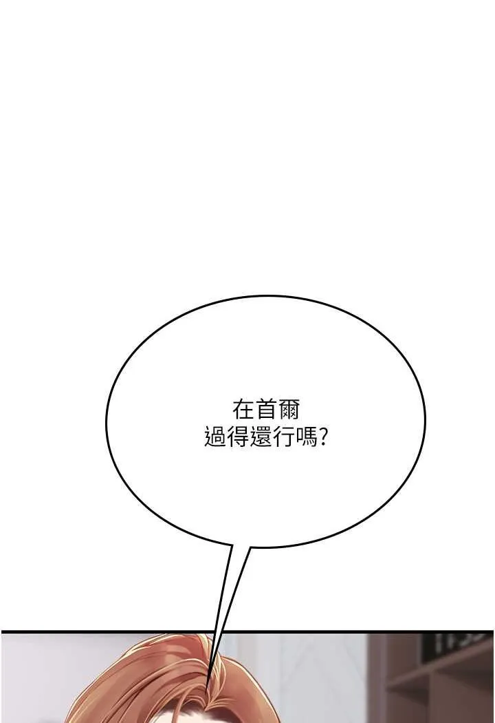 海女实习生 - 第86話-隔著黑絲吸吮蜜汁 - page 48