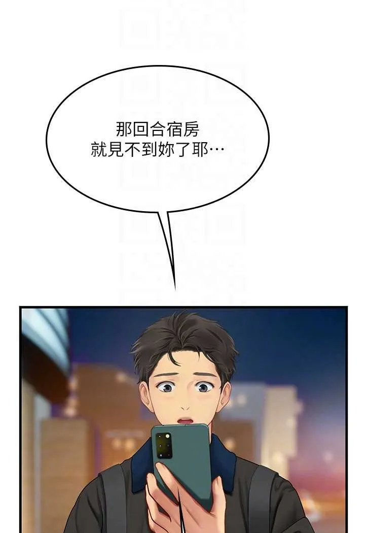 海女实习生 - 第86話-隔著黑絲吸吮蜜汁 - page 52