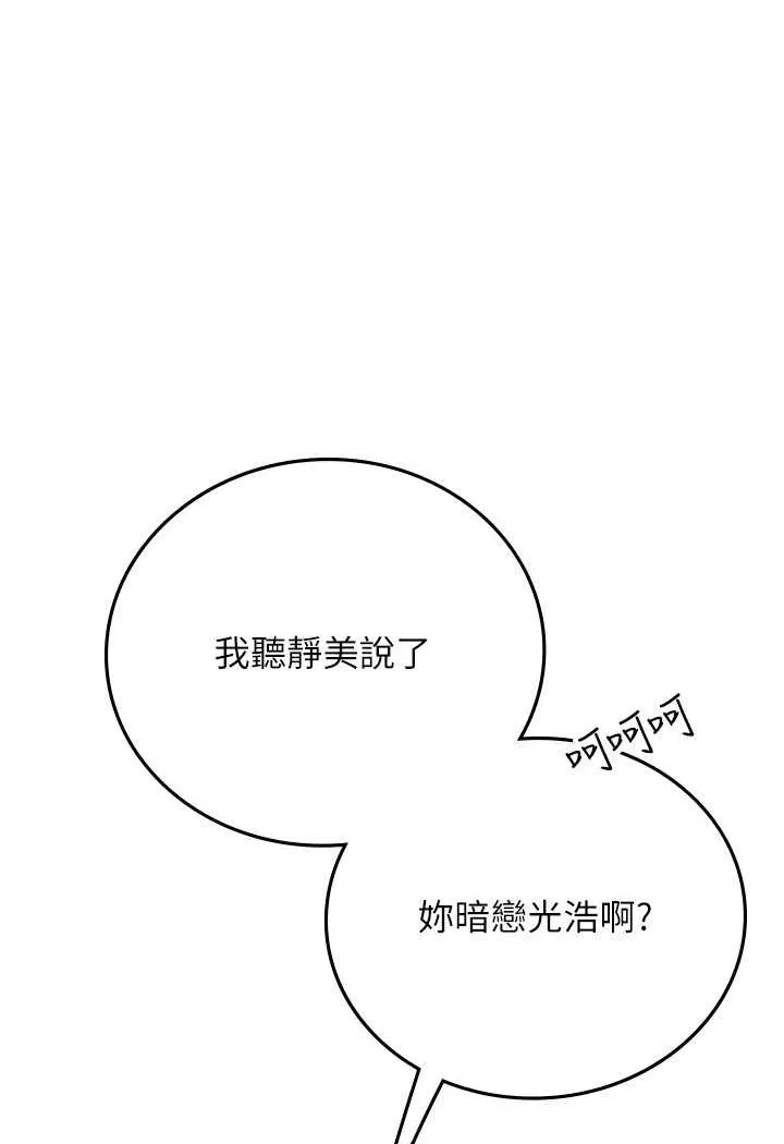 海女实习生 - 第86話-隔著黑絲吸吮蜜汁 - page 59