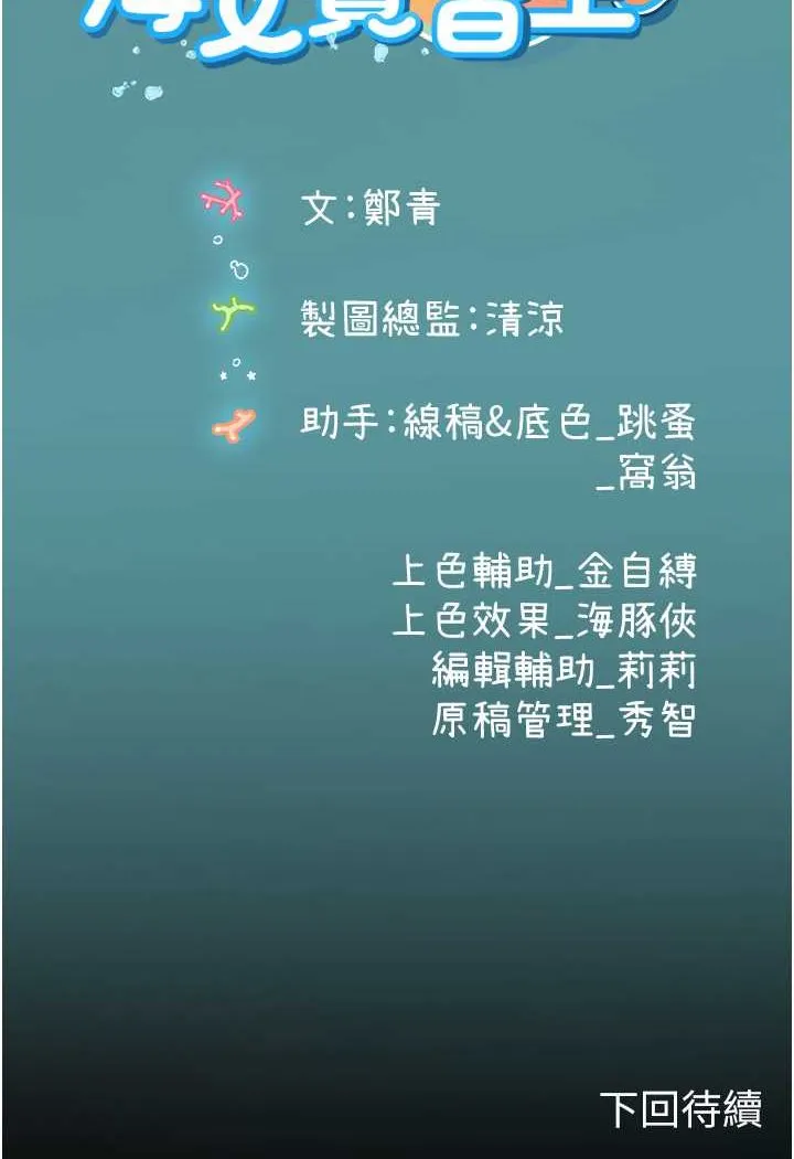 海女实习生 - 第86話-隔著黑絲吸吮蜜汁 - page 110