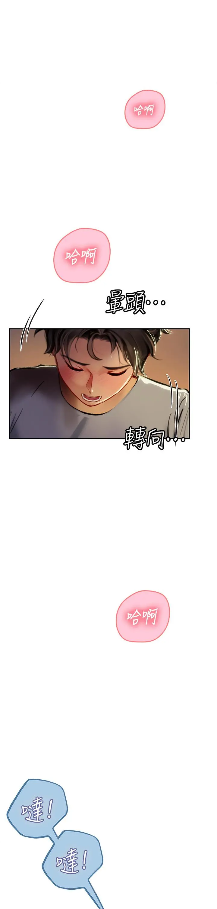 海女实习生 - 第40话-我先吃饱再考虑 - page 5