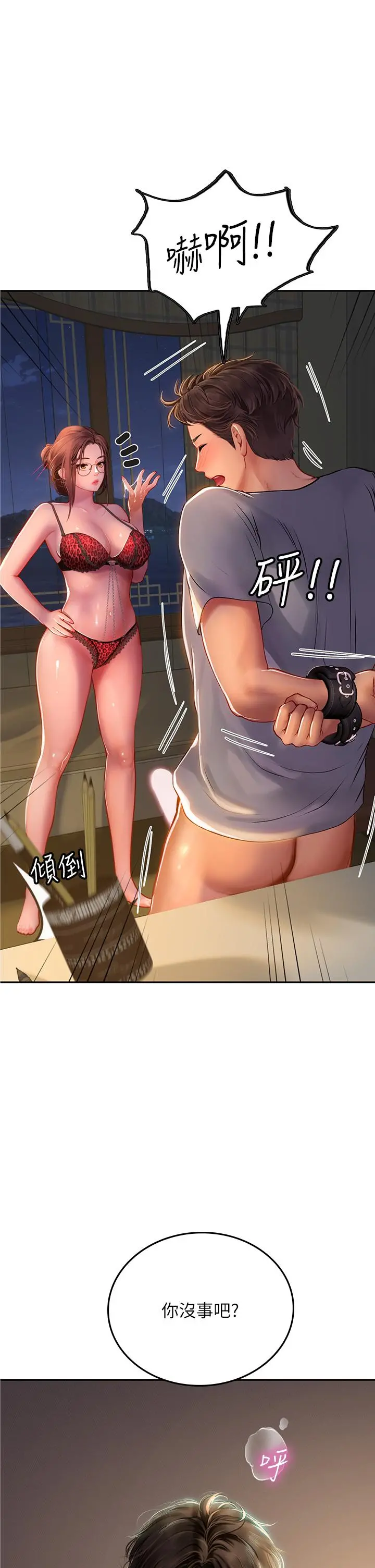 海女实习生 - 第40话-我先吃饱再考虑 - page 7