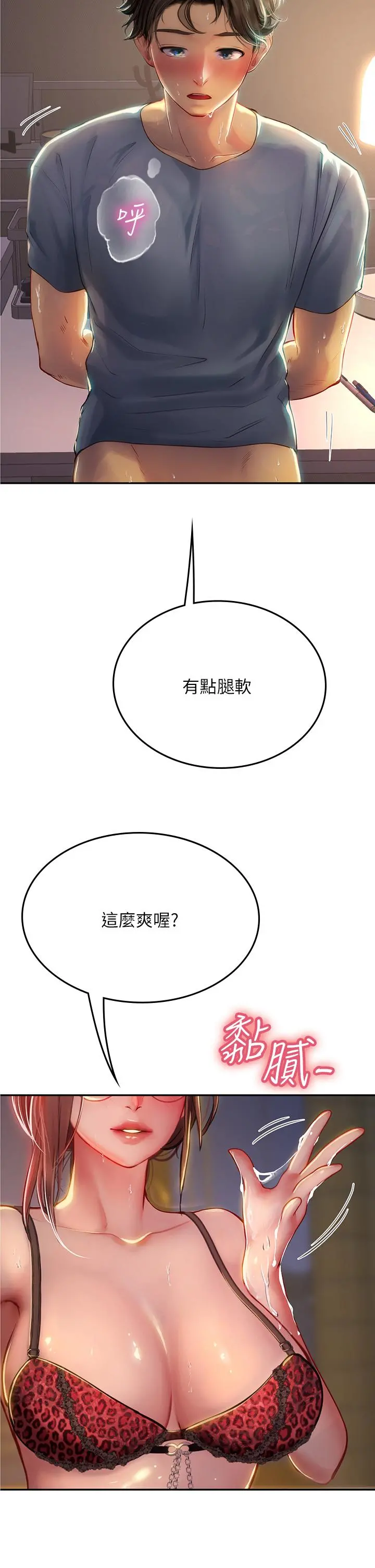 海女实习生 - 第40话-我先吃饱再考虑 - page 8