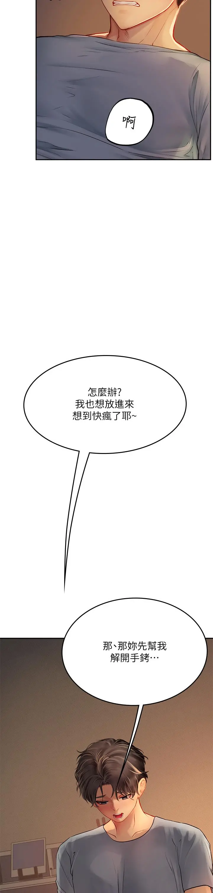 海女实习生 - 第40话-我先吃饱再考虑 - page 17