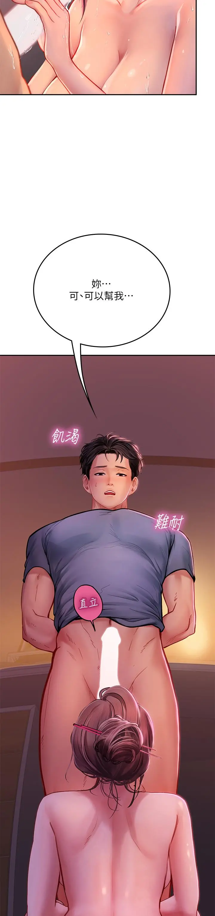 海女实习生 - 第40话-我先吃饱再考虑 - page 29