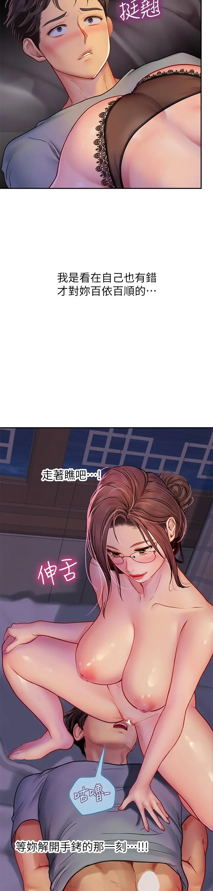 海女实习生 - 第40话-我先吃饱再考虑 - page 36