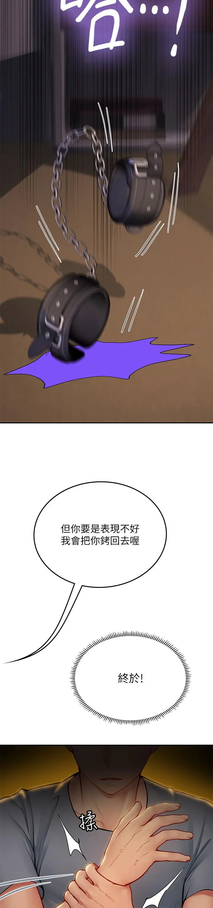 海女实习生 - 第40话-我先吃饱再考虑 - page 48