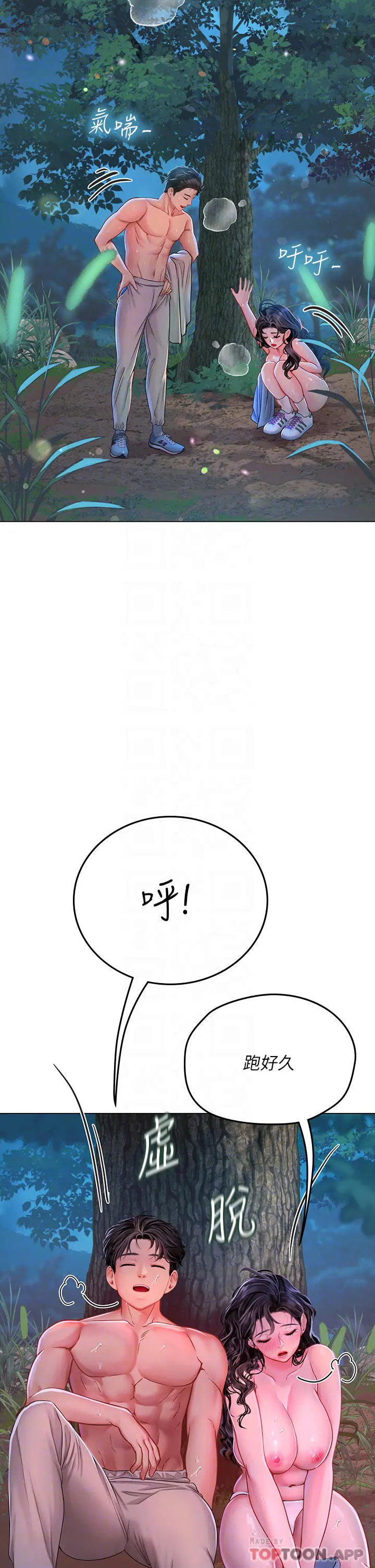 海女实习生 - 第31话-继续插，不要停 - page 6