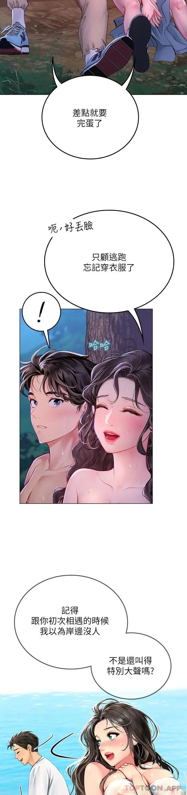 海女实习生 - 第31话-继续插，不要停 - page 7