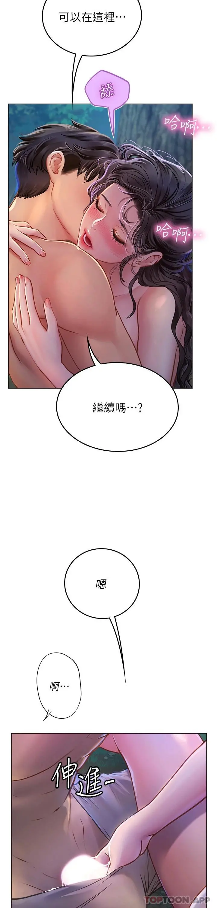 海女实习生 - 第31话-继续插，不要停 - page 15