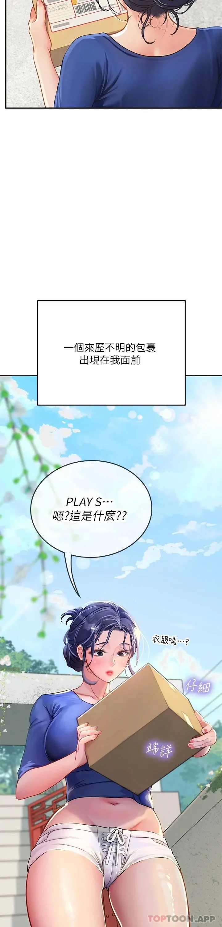 海女实习生 - 第31话-继续插，不要停 - page 51