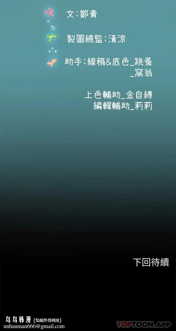 海女实习生 - 第31话-继续插，不要停 - page 53