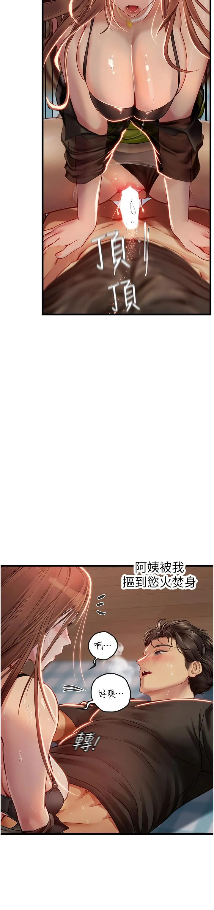 海女实习生 - 第63话-抱歉，我先开动啰♥ - page 11