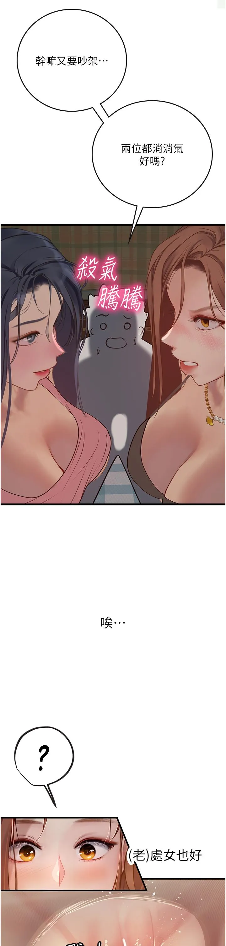 海女实习生 - 第63话-抱歉，我先开动啰♥ - page 21