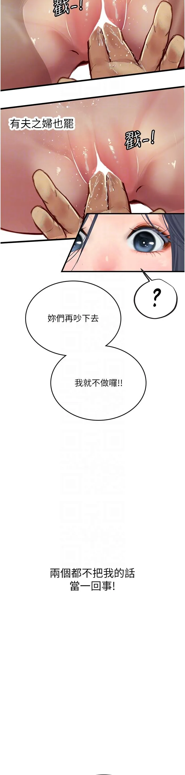海女实习生 - 第63话-抱歉，我先开动啰♥ - page 22