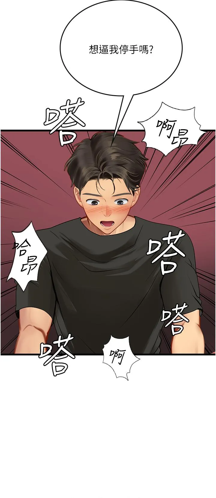 海女实习生 - 第63话-抱歉，我先开动啰♥ - page 23